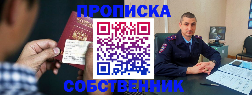 прописка от собственника в Каргате